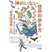 [книга@/ журнал ]/ бог. нет мир. способ ходьбы [ наука ...] введение /. название :OUTGROWING GOD ( Hayakawa Bunko NF 590)/ Richard *do