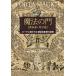 [книга@/ журнал ]/ магия. .(poruta*majika) Rome .. осуществлен . золотой .... секрет /. название :La Porta Magica di Roma/mi-no*ga