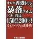 [книга@/ журнал ]/ore. Hong Kong доллар ... побудить совершить do иен. 150 иен через 200 иен .!/ Кайл * автобус / работа .../ работа 