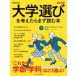 [книга@/ журнал ]/2023 университет выбор . мысль .. сначала читать книга@( Nikkei MOOK)/ Япония экономика газета выпускать / сборник 