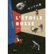 [книга@/ журнал ]/ Россия. звезда /. название :L*etoile russe/ Anne n= Marie *ruvo работа река . десять тысяч ../ перевод 