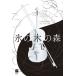 [книга@/ журнал ]/ лед. дерево. лес / - jiun/ работа табличка fa/ перевод 