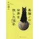 [книга@/ журнал ]/ чёрный кошка noro. мир .. сделал 20 год / flat сосна . три / документ * фотография 