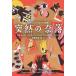 [книга@/ журнал ]/ неожиданный ../. название :SHOOTING SCRIPT AND OTHER MYSTERIES (