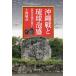 [ бесплатная доставка ][книга@/ журнал ]/ Okinawa битва .. лампочка Awamori brandy 100 год старый sake. ../ Ueno ../ работа 