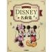 [ бесплатная доставка ][книга@/ журнал ]/ музыкальное сопровождение Disney шедевр сборник ( фортепьяно Solo )/ Yamaha музыка носитель информации 