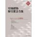 [ бесплатная доставка ][книга@/ журнал ]/ земля под жилыми строениями здание сделка индустрия закон . сборник деловая практика дом обязательно . относящийся статья документ . один глаз . понимать 4 уровень структура / жилье новый . выпускать / сборник работа 