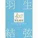 [ бесплатная доставка ][книга@/ журнал ]/ Hanyu Yuzuru SEASON PHOTOBOOK 2021-2022 (Ice Jewels Special 