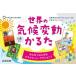 [книга@/ журнал ]/ мир. климат изменение ...(. такой же выпускать. SDGs обучающий материал )/FoE Japan большой ....