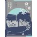 [книга@/ журнал ]/ Taiwan. подросток 2. форма место остров. 10 год /.../ произведение . видеть доверие / произведение 