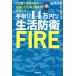 [книга@/ журнал ]/ рука брать .14 десять тысяч иен c жизнь ..FIRE [30 лет . имущество 4 сто миллионов иен ] достижение сделал изначальный море сверху собственный ... объяснить /. Цу ../ работа 