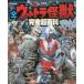 [book@/ magazine ]/ all Ultra monster complete super various subjects decision version Ultra Q~ Ultraman Powered compilation ( tv magazine Deluxe )/.