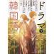 [книга@/ журнал ]/ драма . корейский язык 2 /. название :LEARN KOREAN THROUGH K-DRAMAS (Sh