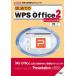 [ бесплатная доставка ][книга@/ журнал ]/ впервые .. WPS Office2 низкая цена . высокофункциональный .Office soft Presentation сборник (I/O)/ Honma один / работа 