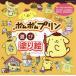 [книга@/ журнал ]/ Pom Pom Purin развлечение покрытие . различный покрытие .. пик .. san!/PowerDesignInc./ произведение 
