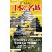 [книга@/ журнал ]/ предоставить похоже японский название замок ( длинный новая книга )/ замок ... . человек клуб / сборник работа 