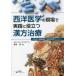 [ бесплатная доставка ][книга@/ журнал ]/ запад медицина. на месте практика . позиций быть установленным китайское лекарство терапия маленький . из пожилые люди до мир .......!/ Хасимото ./