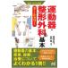 [ бесплатная доставка ][книга@/ журнал ]/ движение контейнер * ортопедическая хирургия. основы все цвет ( движение * из . иллюстрация )/ Ishii ./..