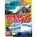 [книга@/ журнал ]/ Shinkansen * Special внезапный Legend 123 (.. фирменный альбом серии )/ широкий рисовое поле более того ./ фотография широкий рисовое поле Izumi / фотография Inoue . мир /.