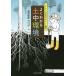 [書籍のメール便同梱は2冊まで]/【送料無料選択可】[本/雑誌]/よくわかる土中環境 イラスト&写真でやさしく解説/高田宏臣/著