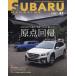 [книга@/ журнал ]/SUBARU MAGAZINE Vol.41 (CARTOP MOOK)/ транспорт время s фирма 