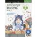[ бесплатная доставка ][книга@/ журнал ]/JavaScript тщательный ... число сборник ( технология. Izumi серии )/.. подлинный ./ работа 