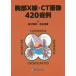 [ бесплатная доставка ][книга@/ журнал ]/. часть X линия *CT изображение 420. пример /. средний суша ./ работа Ikeda . самец / работа 