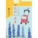 [книга@/ журнал ]/......( Haruki bunko .2-17 китайская ложка . история )/ Mure Yoko / работа 