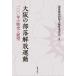[книга@/ журнал ]/ Osaka. часть ... движение один 00 год. история . выставка ./ часть ... такой же . Osaka (столичный округ) полосный ../ сборник 