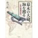 [書籍とのメール便同梱不可]/【送料無料選択可】[本/雑誌]/幕末の大砲、海を渡る 長州砲探訪記/郡司健/著