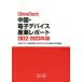 [ бесплатная доставка ][книга@/ журнал ]/22-23 China * электронный устройство промышленность отчет (ChinaTech)/ чёрный .../ редактирование *. кисть 