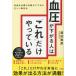 [книга@/ журнал ]/ кровяное давление . внизу .. человек. [ это ] только ..... высокое кровяное давление терапия. название ...... правильный ... давление закон / Watanabe более того ./ работа 