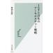 [книга@/ журнал ]/IoT. японский архитектура стратегия ( Kobunsha новая книга )/ Shibata . толщина / работа 