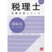 [ бесплатная доставка ][книга@/ журнал ]/ sake налог закон общий всего . рабочая тетрадь 2023 год ( консультант по вопросам налогообложения экспертиза меры серии )/ квалификация. большой . консультант по вопросам налогообложения курс / работа 