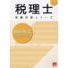 [書籍とのメール便同梱不可]/【送料無料選択可】[本/雑誌]/相続税法財産評価問題集 2023年 (税理士受験対策シリーズ)/資格の大原税理士講座/著