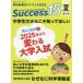[книга@/ журнал ]/Success15 вступительные экзамены для средней школы путеводитель 2022 лето больше . номер / свечение bar образование выпускать 