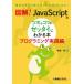 [ бесплатная доставка ][книга@/ журнал ]/ иллюстрация!JavaScript. tsubo.kotsu.ze Thai . понимать книга@ программирование практика сборник ( самый первый 