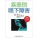[ бесплатная доставка ][книга@/ журнал ]/ болезнь другой . внизу препятствие / глициния остров один ./..