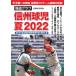 [книга@/ журнал ]/ Shinshu лампочка . лето 2022 сообщение graph no. 104 раз вся страна средняя школа бейсбол игрок право Nagano собрание / доверие . каждый день газета фирма редактирование отдел / сборник 