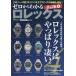 [книга@/ журнал ]/ Zero из понимать Rolex [ модифицировано . версия 4] (CARTOP MOOK)/ She's * Factory 
