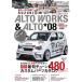 [книга@/ журнал ]/ALTO WORKS&amp;ALTOchu-8 (CARTOP MOOK AUTO STY)/ транспорт время s фирма 