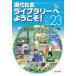 [книга@/ журнал ]/ настоящее время общество библиотека . добро пожаловать! 2022-23/ Shimizu документ .