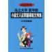 [ бесплатная доставка ][книга@/ журнал ]/ частная университет медицина часть кроткое эссе вступительный экзамен проблема .. документ пример сборник 2023 отчетный год 10 лет сбор /..... центр 