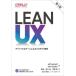 [ бесплатная доставка ][книга@/ журнал ]/Lean UXa Jai ru. команда по причине Pro канал разработка /. название :Lean UX