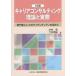 【送料無料】[本/雑誌]/キャリアコンサルティング 理論と実際 [6訂版]/木村周/著 下村英雄/著