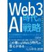 [ бесплатная доставка ][книга@/ журнал ]/Web3 времена. AI стратегия общество урок .. решение . рост бизнес . поменять правильный. спираль ключ. BASICs каркас / большой .. подлинный / работа 