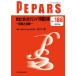 [ бесплатная доставка ][книга@/ журнал ]/PEPARS No.188(2022.8)/ каштан .../ редактирование .. 100 пачка соотношение старый / редактирование .. свет .