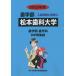 [ бесплатная доставка ][книга@/ журнал ]/ Matsumoto зуб . университет 2023 отчетный год 6 лет сбор ( зуб факультет вступительный экзамен проблема . ответ 8)/..... центр 