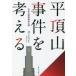 [книга@/ журнал ]/ flat . гора . раз . мысль . японский Shinryaku война. ./ Inoue ../ работа 
