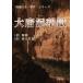 [ бесплатная доставка ][книга@/ журнал ]/ большой Tang грязь ..([ запад .. 10 один . раз ] серии )/../ работа . person ../ перевод 
